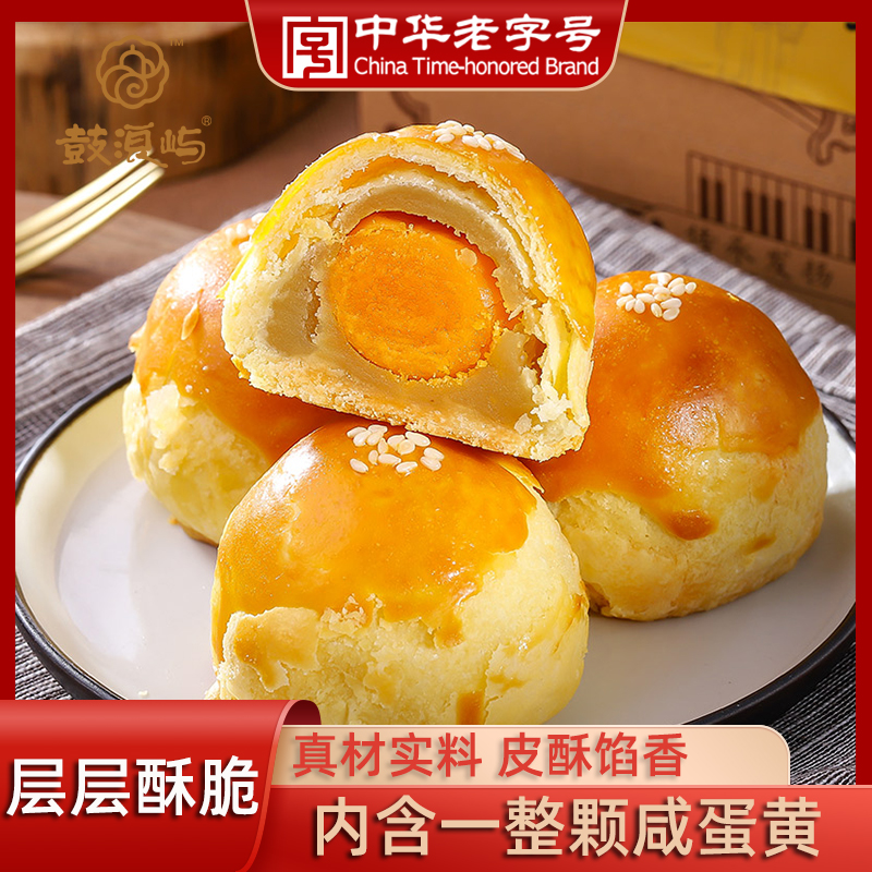 鼓浪屿莲蓉蛋黄酥336g*2盒