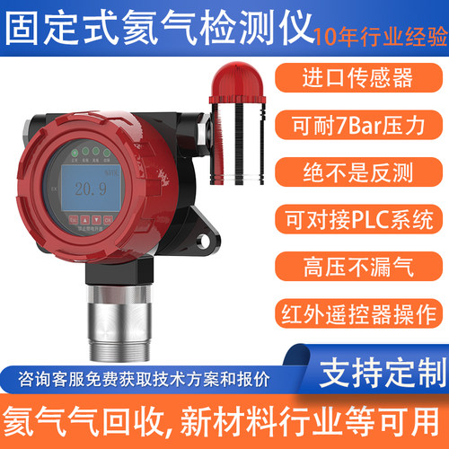 固定便携氦气检测仪氦气泄露浓度检测仪氦气浓度计氦气纯度检测仪