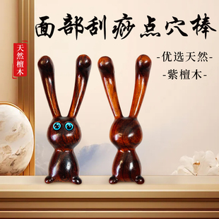 正宗绿檀鼻刮按摩可爱小兔子面部穴位刮痧点穴棒眼部下颚线提拉
