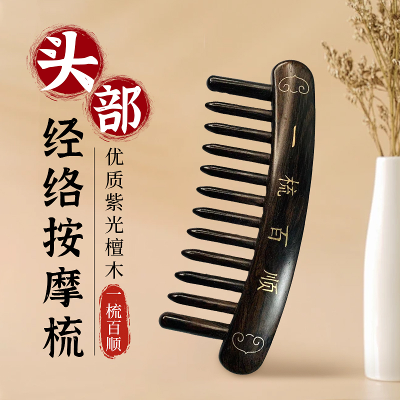 天然紫光檀木梳子短齿梳一梳百顺