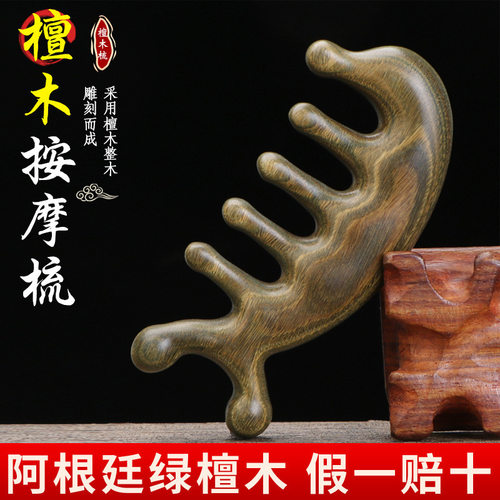 御用木紫檀绿檀紫光檀金丝檀经络按摩梳海豚防脱发刮痧眼部肩颈梳