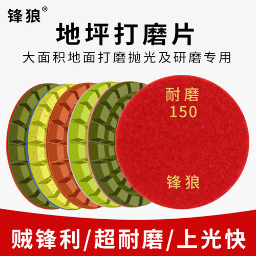 锋狼环氧地坪树脂软膜片打磨抛光