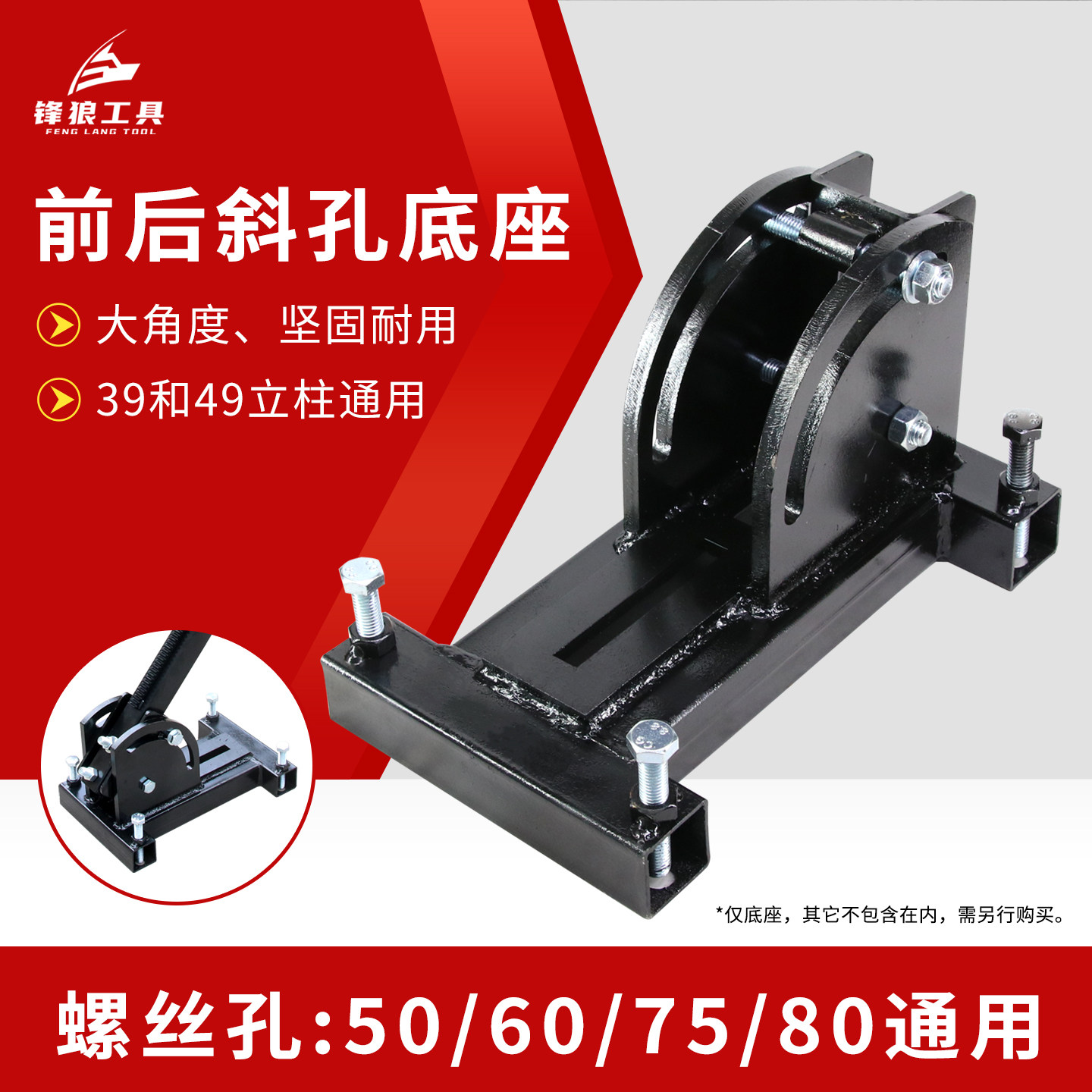 锋狼水钻机前后斜孔底座可调节水钻打孔固定支架可调角度钢板底座