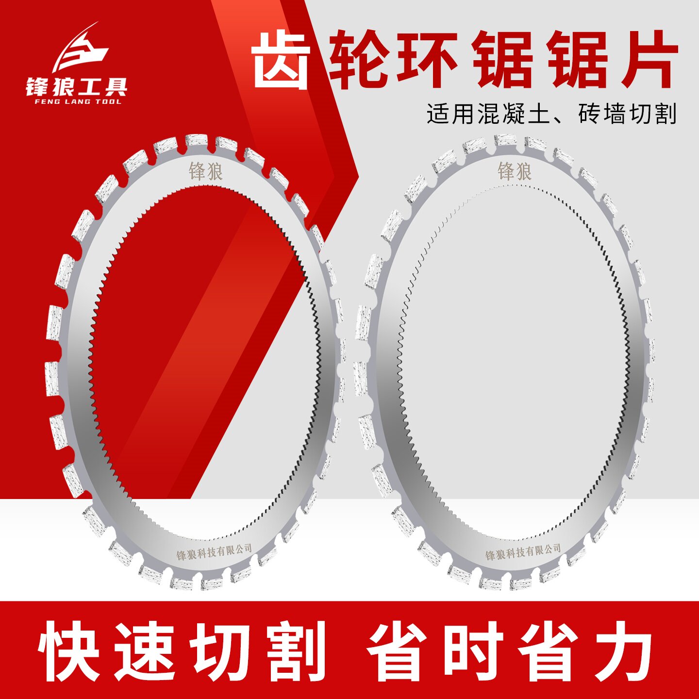 锋狼齿轮环锯锯片410激光环锯片图片