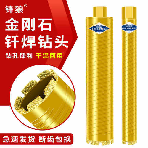 锋狼水钻钻头钎焊干湿两用锋利型