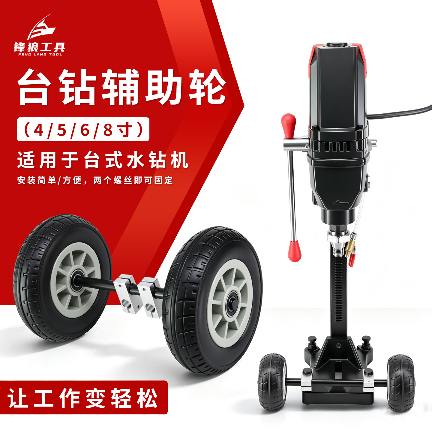 锋狼台式水钻机底座辅助轮打孔机推拉移动脚轮底座通用行走脚轮子