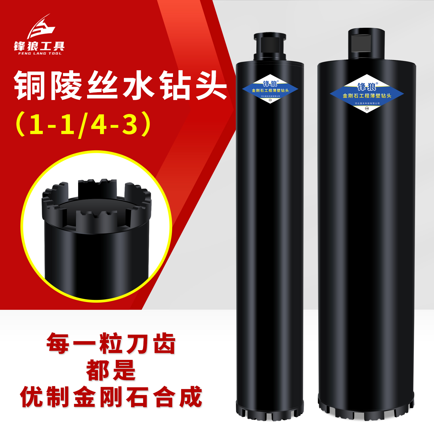 锋狼铜陵丝水钻钻头粗丝加长450