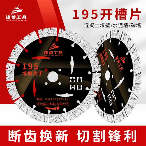 195开槽切割片混凝土水泥专用