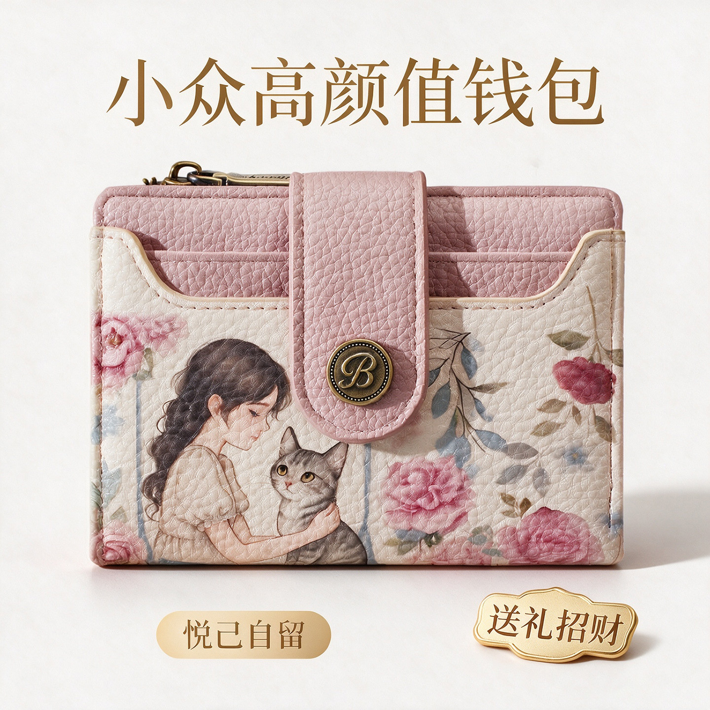 2026新款ins风可爱迷你女钱包