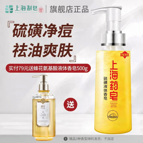 上海药皂硫磺净痘沐浴露