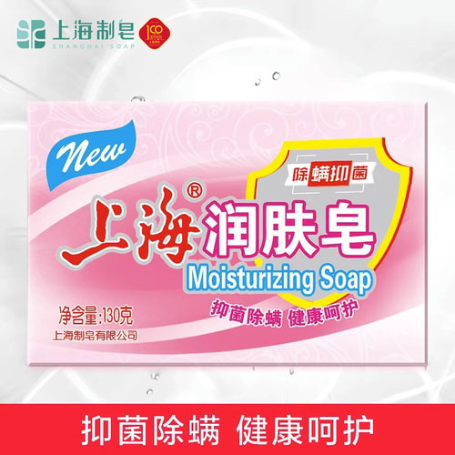 上海高级130g沐浴香皂