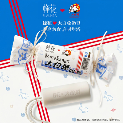 蜂花大白兔联名奶香皂不可食用