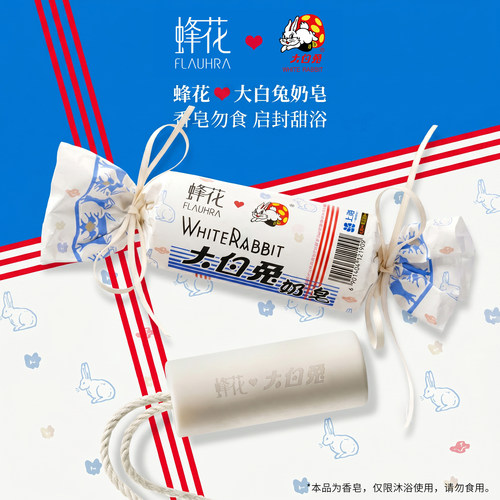 蜂花大白兔联名奶香皂不可食用