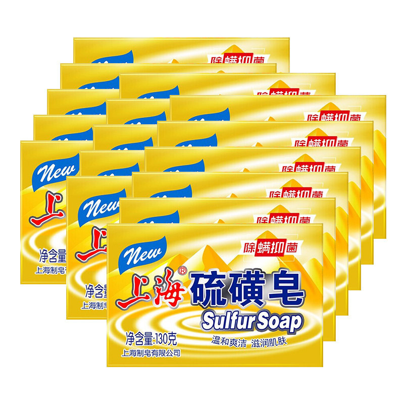 上海香皂上海硫磺皂130g16块洗脸皂洗手香皂沐浴洗头皂