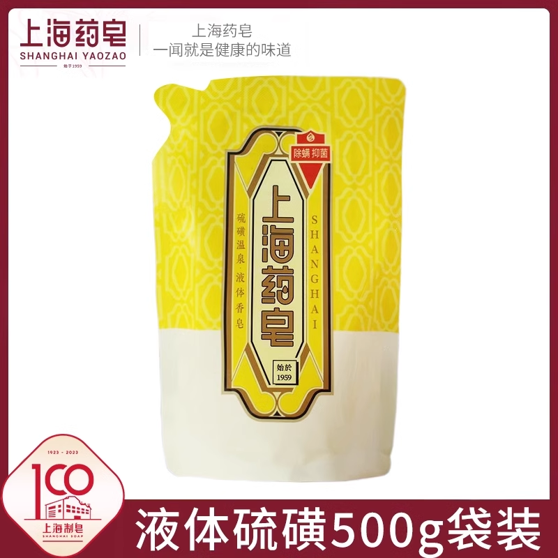 上海药皂液体硫磺人参硫磺补充袋装300g500g硫磺皂80g2块装