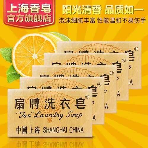 扇牌洗衣皂150g*5块装衣物去污渍不易伤手无磷内衣皂老肥皂家用