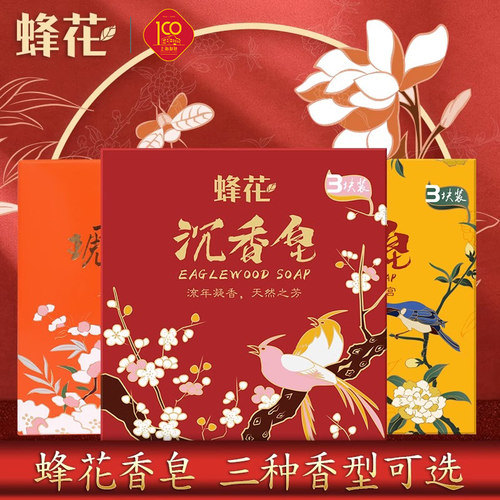 蜂花沉香皂105g3块留香肌肤润肤