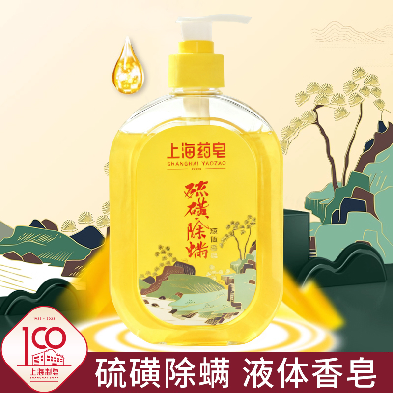 上海药皂硫磺除螨液体香皂380g洗脸洗澡沐浴清洁国货老字号