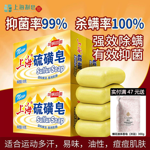 上海硫磺皂抑菌除螨洗脸沐浴香皂