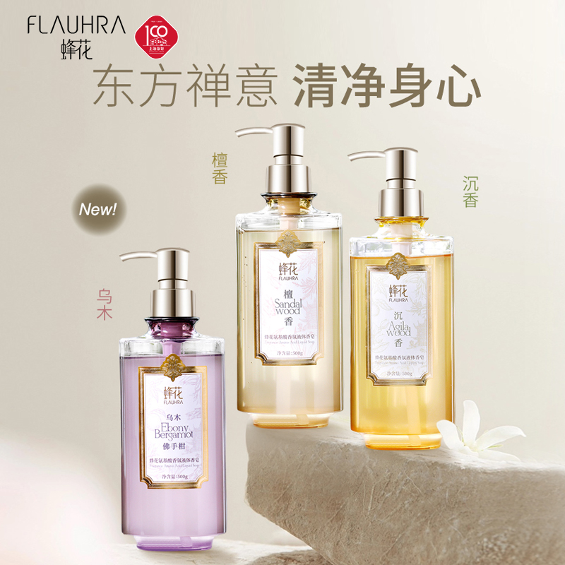 FLAUHRA蜂花氨基酸液体香皂500g檀香乌木佛手柑沉香皂液