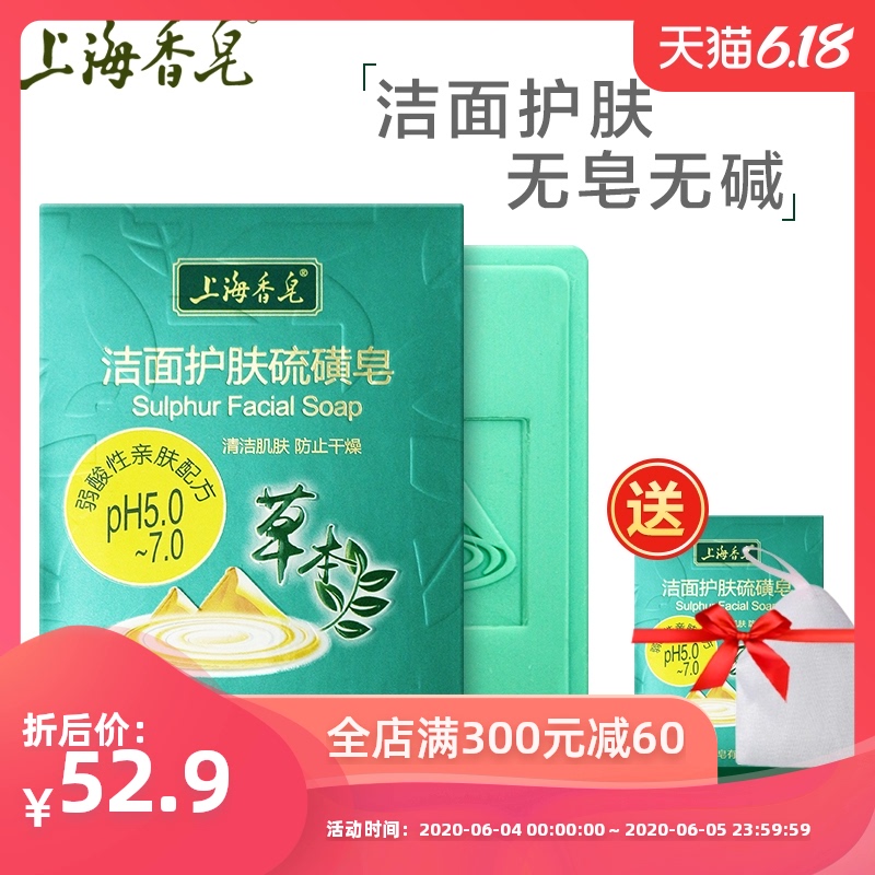 上海香皂草本洁面护肤硫磺皂120g洁面皂 洗脸皂 草本成分