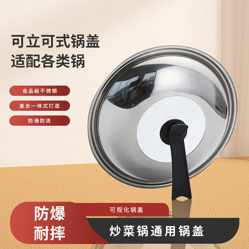 不锈钢组合可视炒锅锅盖