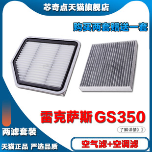 适配0411雷克萨斯GS350进口3.5L空气滤芯原厂升级空调格专车专用