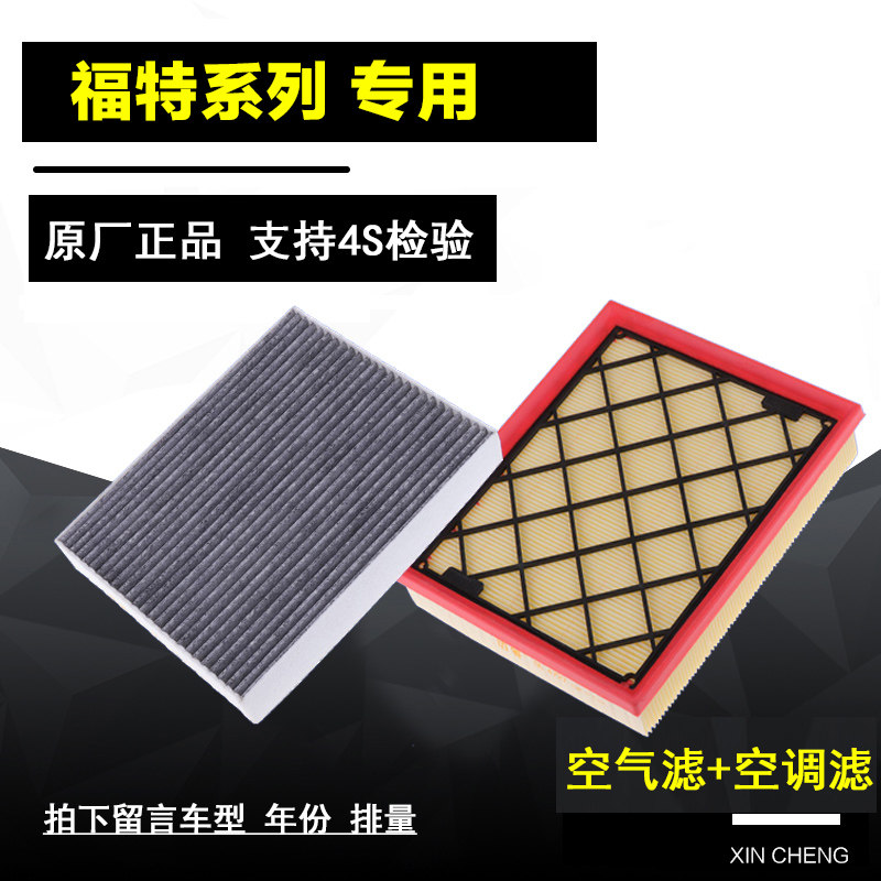 福特新蒙迪欧金牛座国产锐界空滤空气滤芯空调滤芯格原厂原装过滤