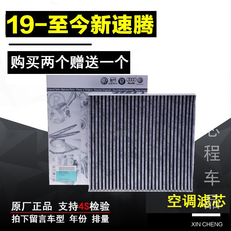 大众适配速腾保养空调滤芯原厂