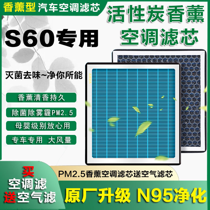 适配沃尔沃s60香薰空调滤芯L格香薰19升级T4汽车14-23款T5 B5配件