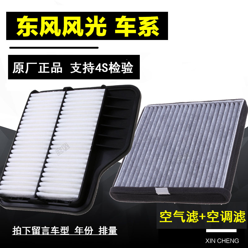 空气滤芯空调滤清器卿允东风风光