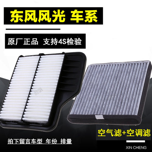 空气滤芯空调滤清器卿允东风风光
