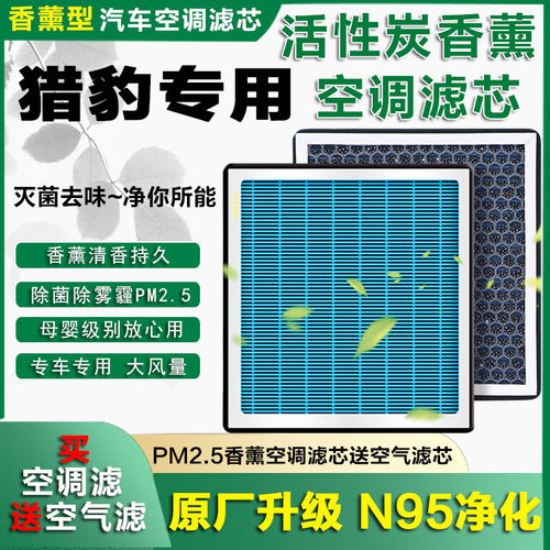 空调滤芯空调滤芯卿允猎豹
