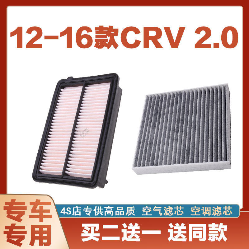 适配12-14-16年款本田CRV 2.0T空气滤芯网空调滤清器二滤保养净化