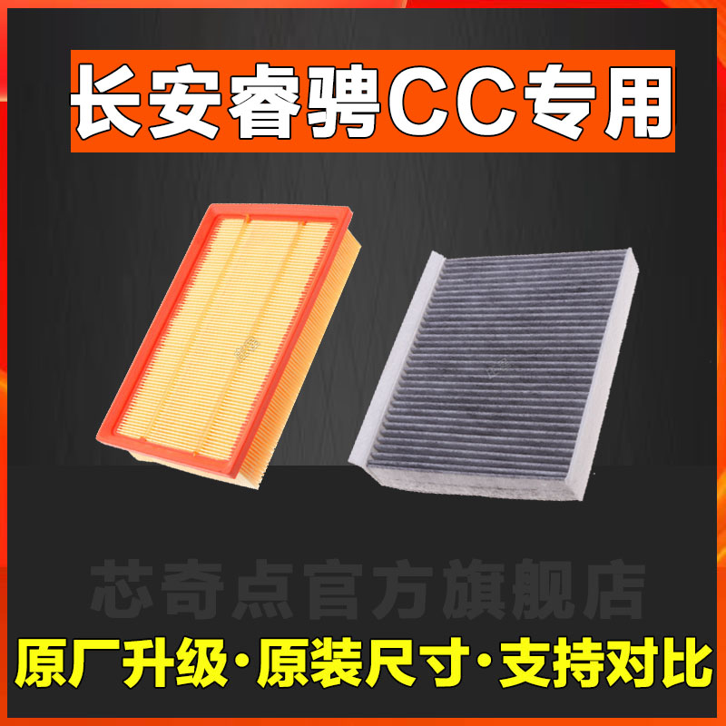 适配长安睿骋CC空调格空气滤芯原厂 18-20款原装正品空滤网格装