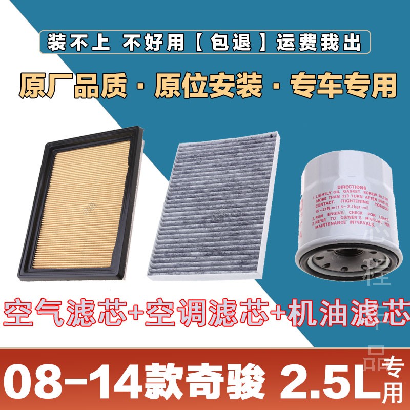 三滤套装华达洁威奇骏
