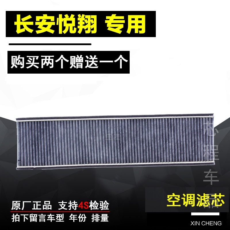 适配老款长安悦翔空调滤芯老悦翔1.5空调滤清器专用冷气格网悦翔V