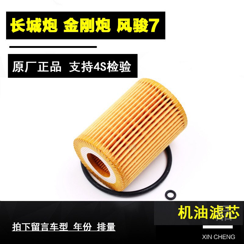 滤清器机油滤芯卿允长城炮