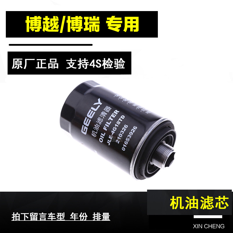 滤清器机油滤芯华达洁威吉利
