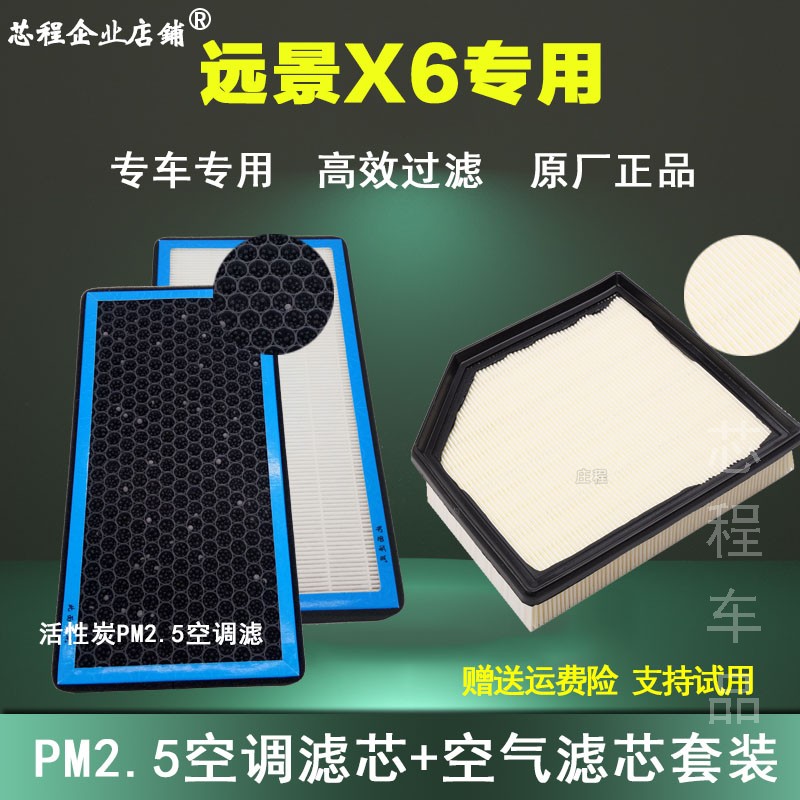适配16-20款19吉利远景X6空滤SUV1.4T空气格汽车升级PM2.5空调滤