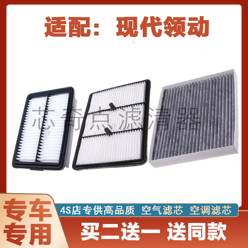 现代领动空气滤芯空调滤清器净化