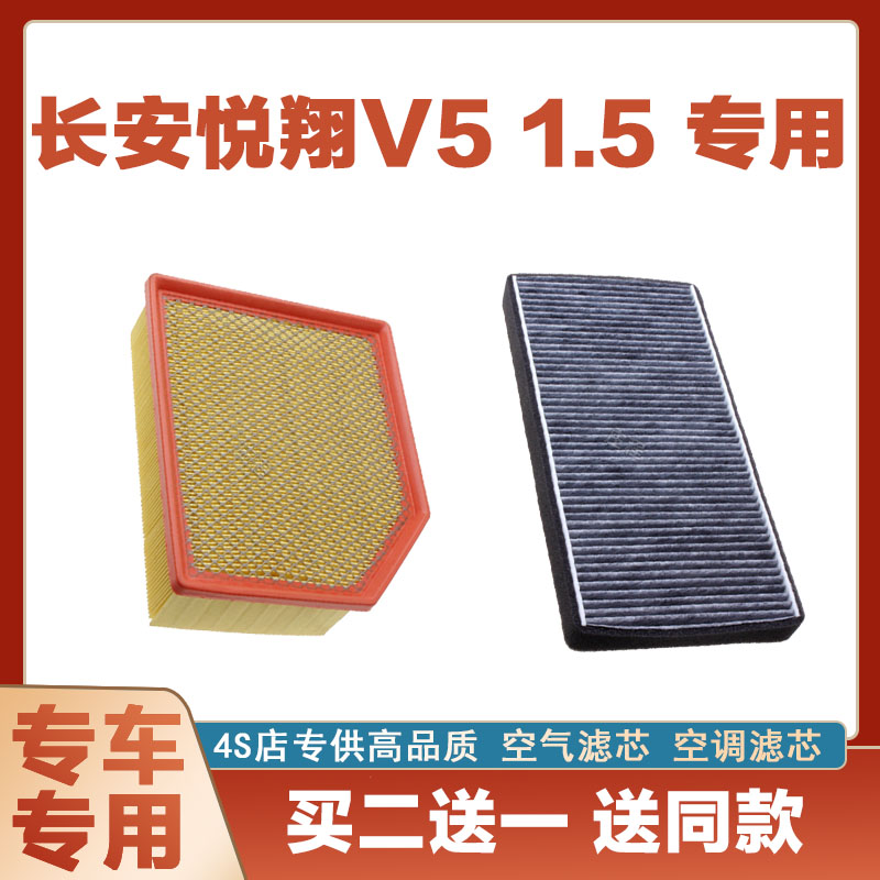 滤清器空气滤芯长安悦翔V5