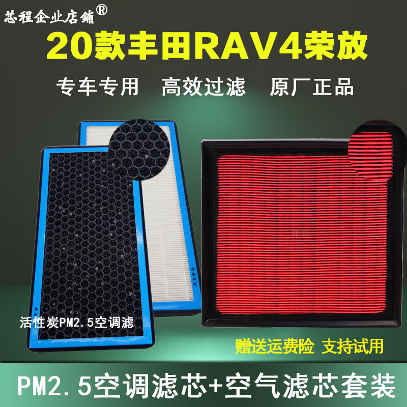 适配20款丰田RAV4荣放空气滤芯原厂2.0空滤PM2.5空调格双擎2.5网