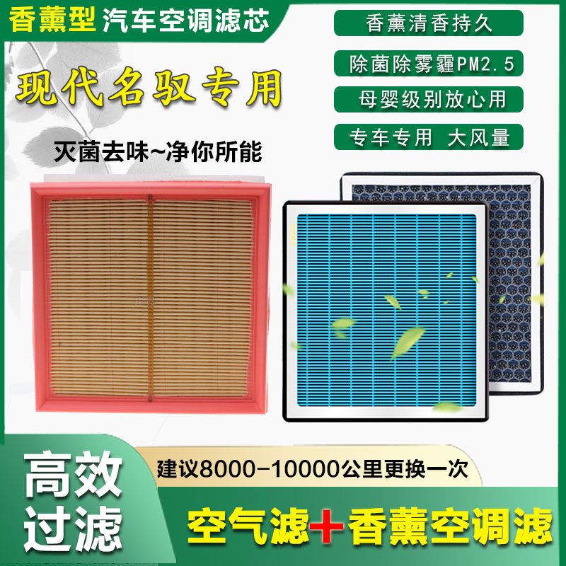 香薰空调滤芯现代名驭净化空气