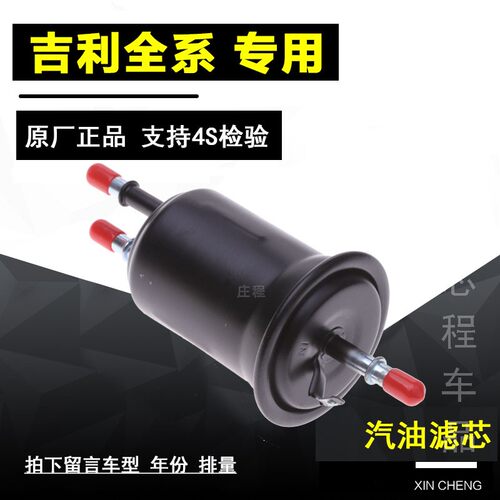 适配吉利新金刚帝豪gl/gs全球鹰gx7远景汽油滤芯x3原厂汽油滤清器