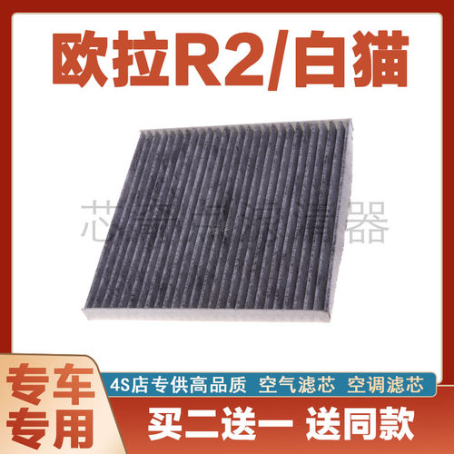 长城欧拉空调滤清器保养过滤器