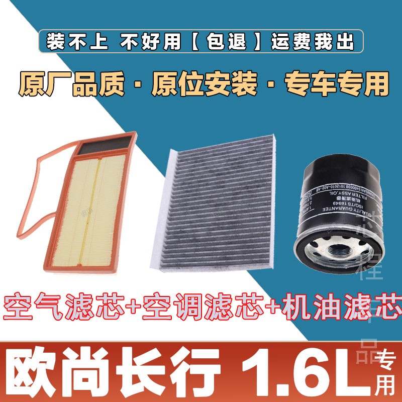 空气滤芯空调滤芯卿允欧尚长行