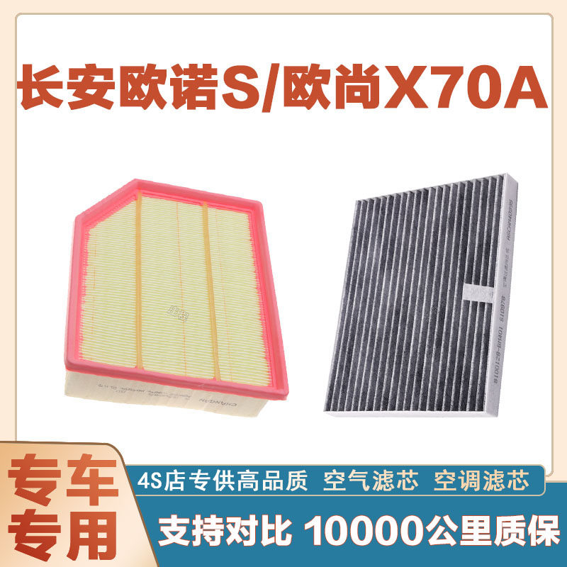 空气滤芯空调滤清器华达洁威长安