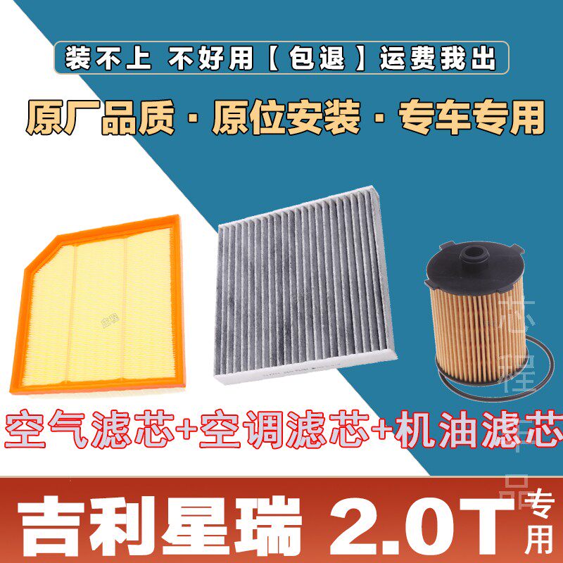 适配吉利星瑞 2.0T空气格滤清器原厂原装发动机空调滤芯冷气格