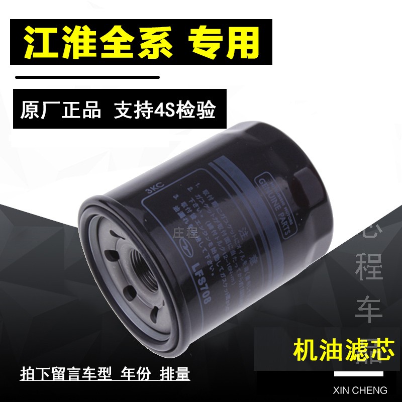 机油滤清器机油滤芯卿允江淮